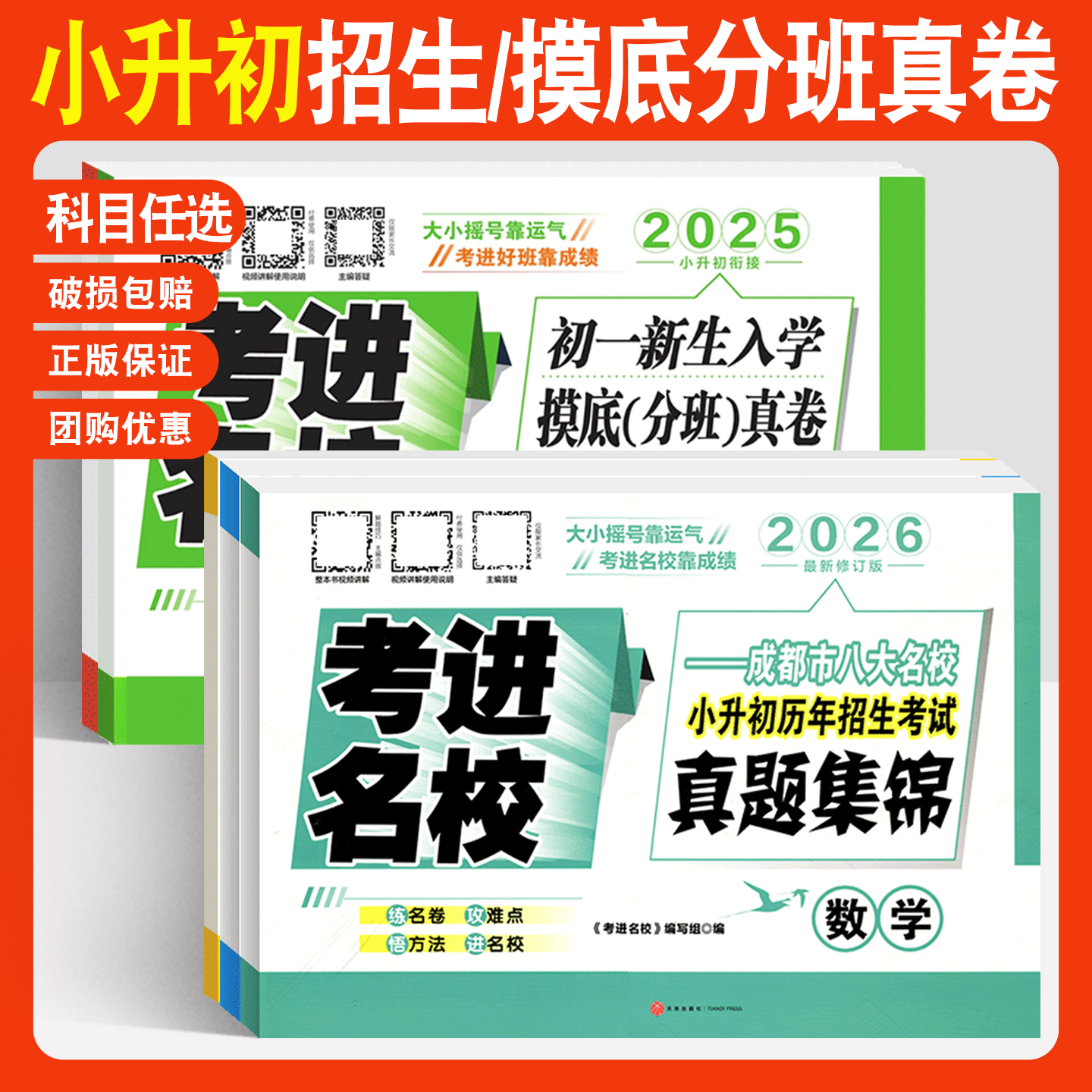 考进名校小升初语文数学英语