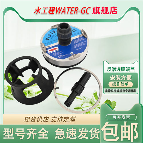 WATER-GC反渗透1000P-8膜壳端盖