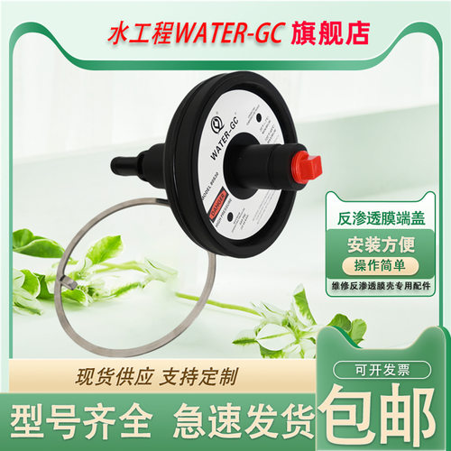 Water-GC膜壳端盖80S30
