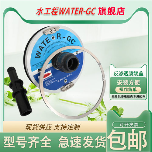 Water-GC-300P-8反渗透膜壳端盖