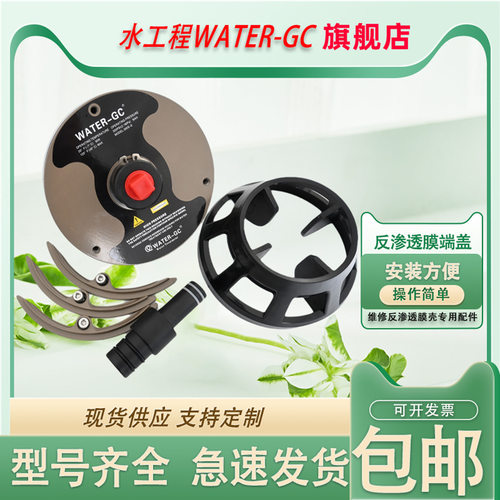 WATER-GC膜壳端盖反渗透Winder-G