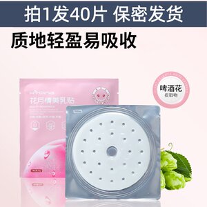 花月情美乳贴 胸部护理40片胸膜贴女性美胸贴 胸膜保密发货蜜桃派