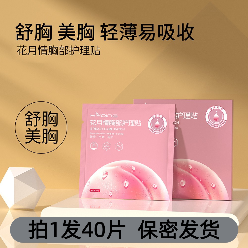花月情美乳贴独立包装胸部专用贴膜蜜桃派美胸贴胶原蛋白贴女用