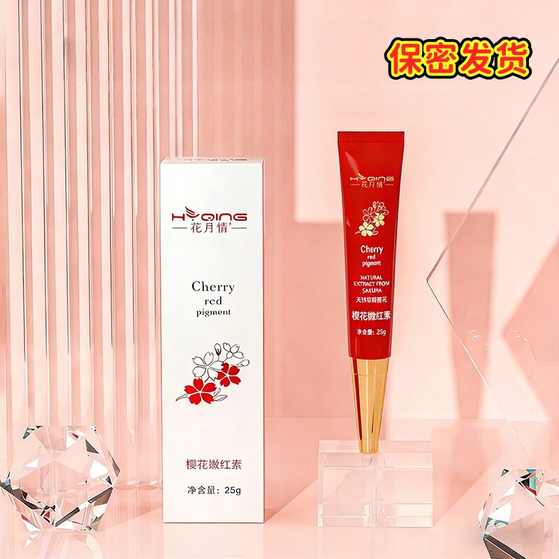 花月情嫩红素粉嫩嘴唇乳晕或其他唇膏/口红