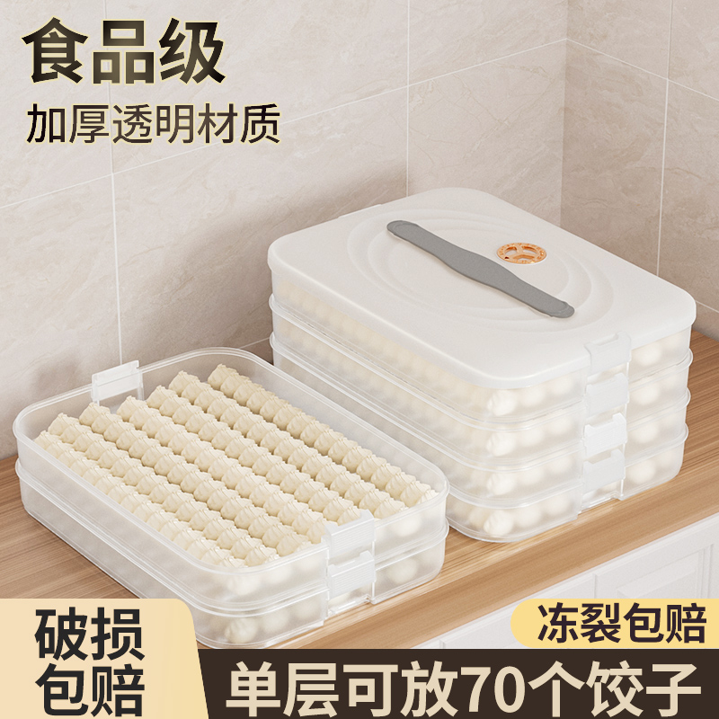 饺子收纳盒冰箱食品级