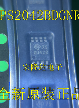 TPS2042BDGNR 全新原装 正品丝印2042B 贴片MSOP8 电源开关芯片