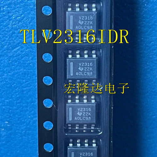 TLV2316IDR TLV2316I 全新原装 现货 丝印V2316 运算放大器芯片