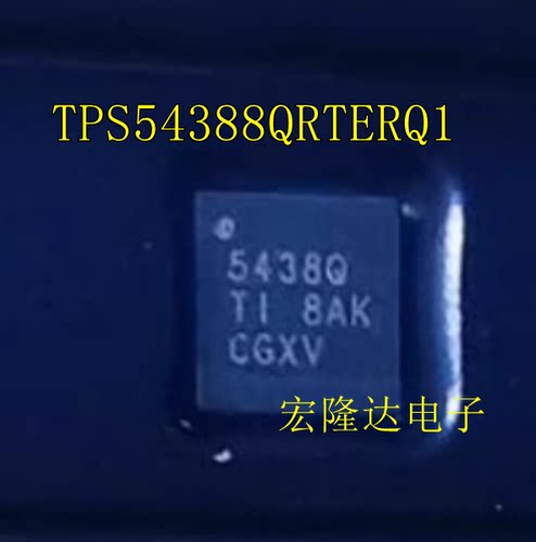 TPS54388QRTERQ1 丝印5438Q 开关稳压器 封装QFN16 全新原装 现货