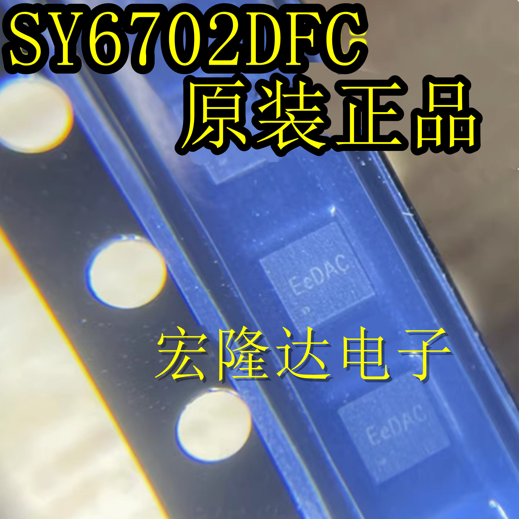 SY6702DFC SY6702  全新进口 芯片QFN8 驱动器芯片