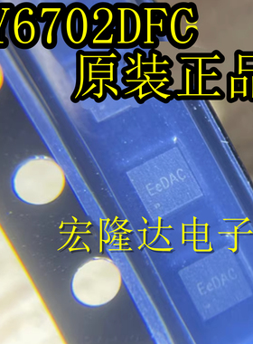 SY6702DFC SY6702  全新进口 芯片QFN8 驱动器芯片