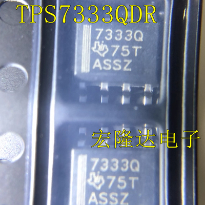 TPS7333QDR 全新原装 进口线性稳压器(LDO) SOP8 丝印7333Q