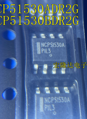 NCP51530A NCP51530B 全新原装 进口芯片 NCP51530ADR2G BDR2G