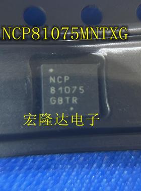 NCP81075 NCP81075MNTXG NCP81075MNTX 全新原装进口DFN8