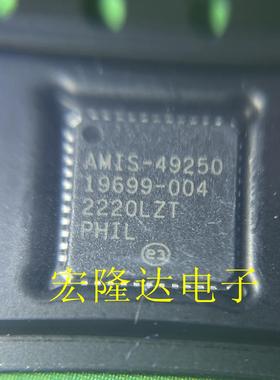 AMIS-49520 19699-004 全新现货 QFN  AMIS49520