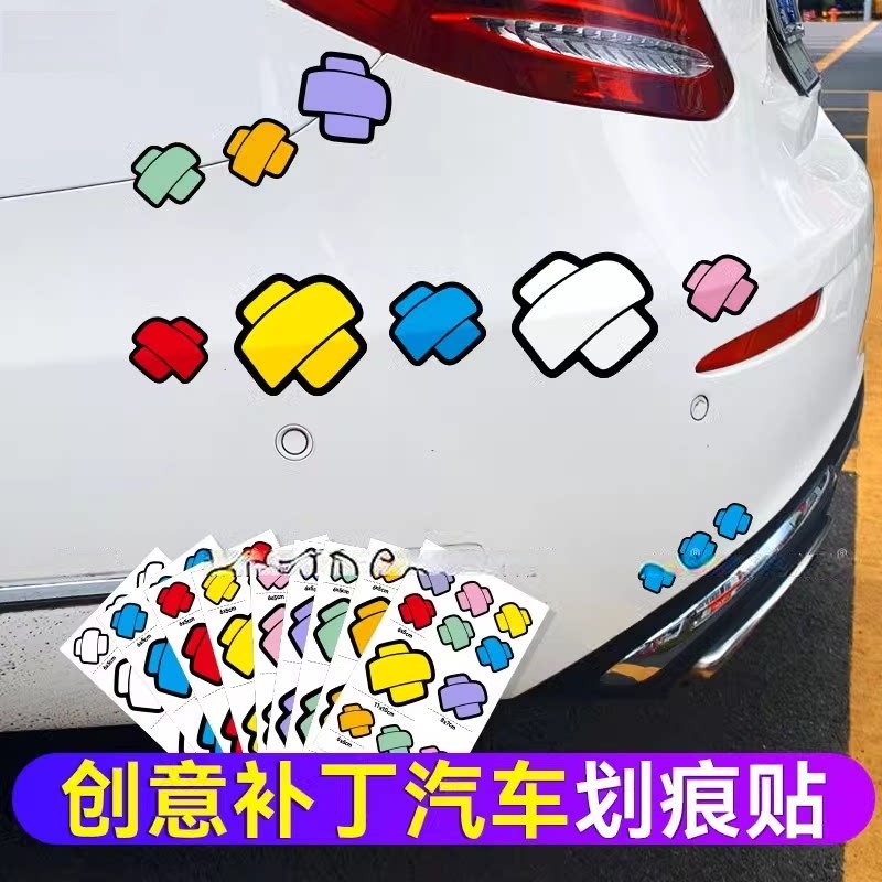 汽车可爱创意补丁遮挡划痕车贴