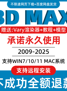 3dmax软件远程安装包2025 2024 2023 2022 2021 2020 3d建模软件