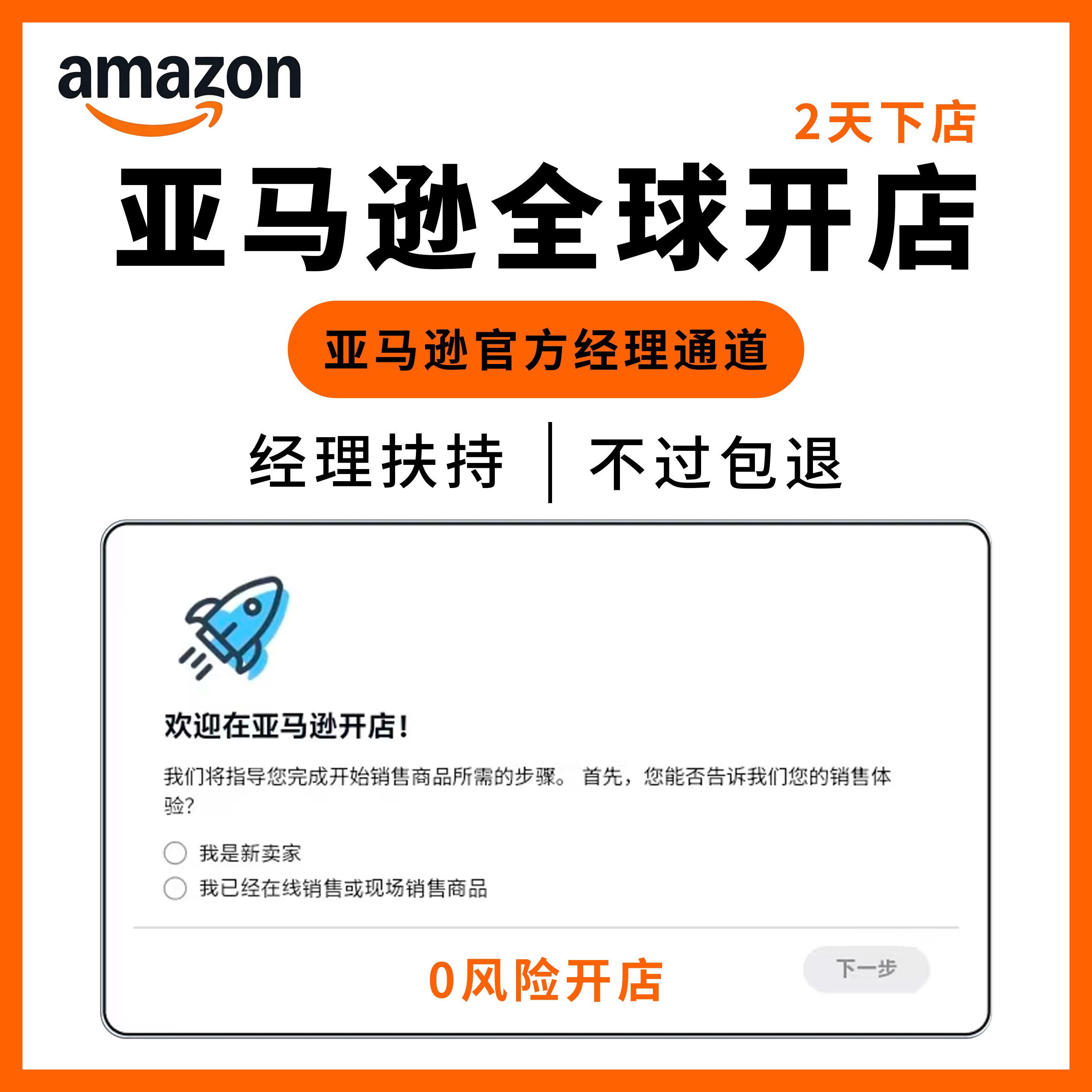 亚马逊全球开店日本北美国欧洲店