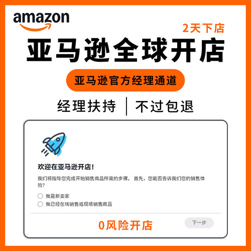 亚马逊全球开店日本北美国欧洲店