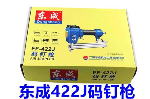 东成码钉枪装潢家具413410气动