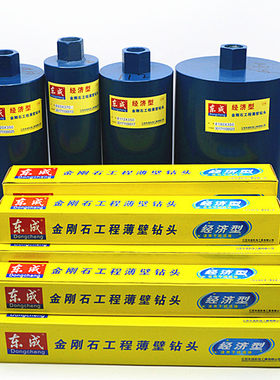 东成钻头正品金刚石水钻机