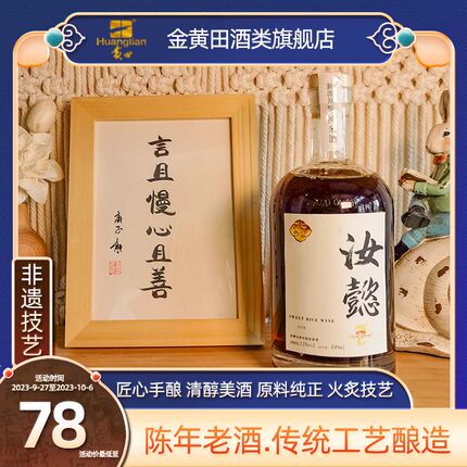黄田汝懿12年陈手工冬酿原浆客家黄酒低度甜酒精酿微醺糯米酒礼品