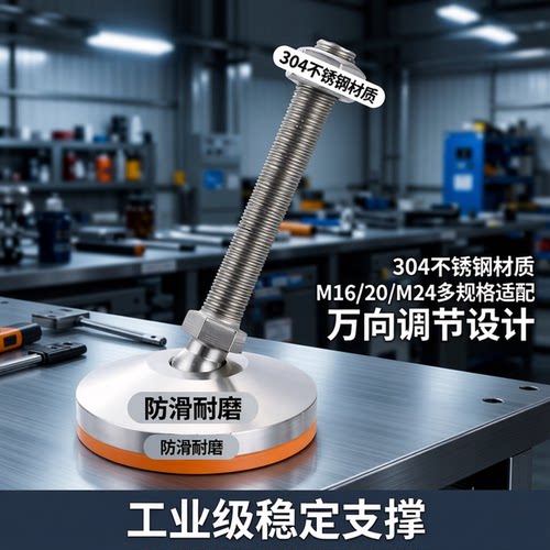 重型脚杯m16m20金属碳钢m24万向地脚304不锈钢设备可调节调节脚