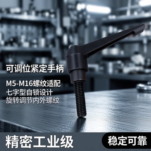 L型手柄可调位紧定手柄恒顺达
