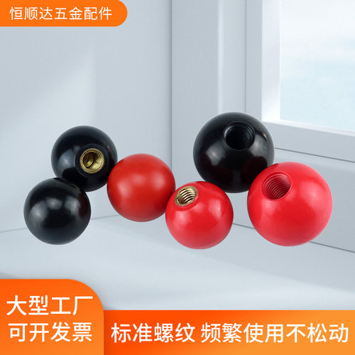 胶木球手柄球铁芯红色圆球黑色