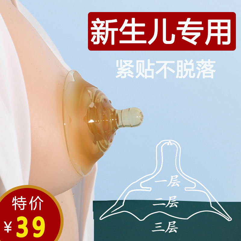 新生儿乳头保护罩喂奶母乳喂奶神器乳头凹陷内陷短小奶头贴防咬