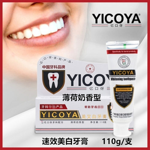 亿口伢速效美白牙膏抗冷酸甜速效脱敏牙膏儿童防蛀牙膏正品包邮