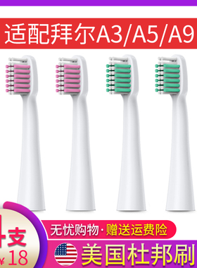 适配拜尔Bair/拜耳电动牙刷头A系列A3/A5/A9替换软毛通用齿道teez