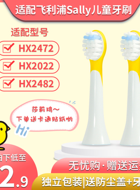 适配飞利浦儿童电动牙刷头莎莉鸡/Sally替换HX2022/HX2472/HX2482