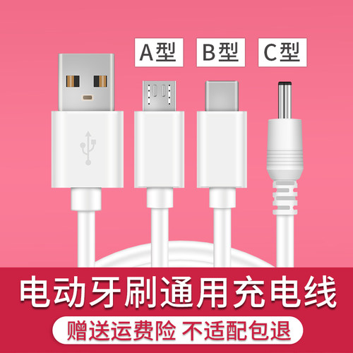 电动牙刷充电器圆头充电线通用