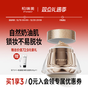 PRAMY 干皮粉底霜 柏瑞美光缎多肽光透粉底液保湿