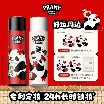 PRAMY/柏瑞美定妆喷雾持久定妆保湿控油不易脱妆huahua联名款
