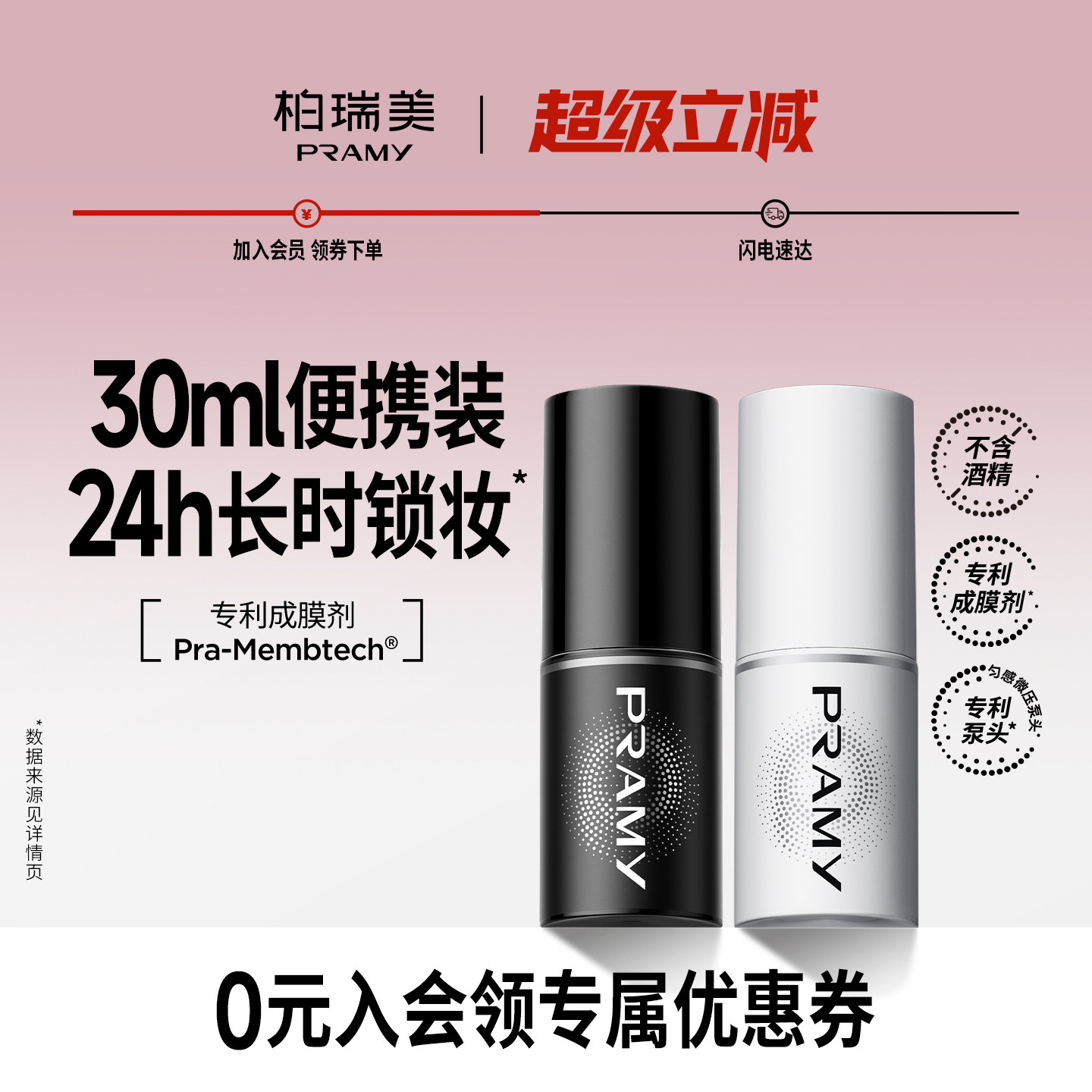 柏瑞美定妆喷雾持久不脱妆