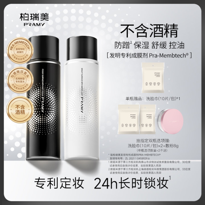 PRAMY/柏瑞美定妆喷雾定妆持久保湿-T