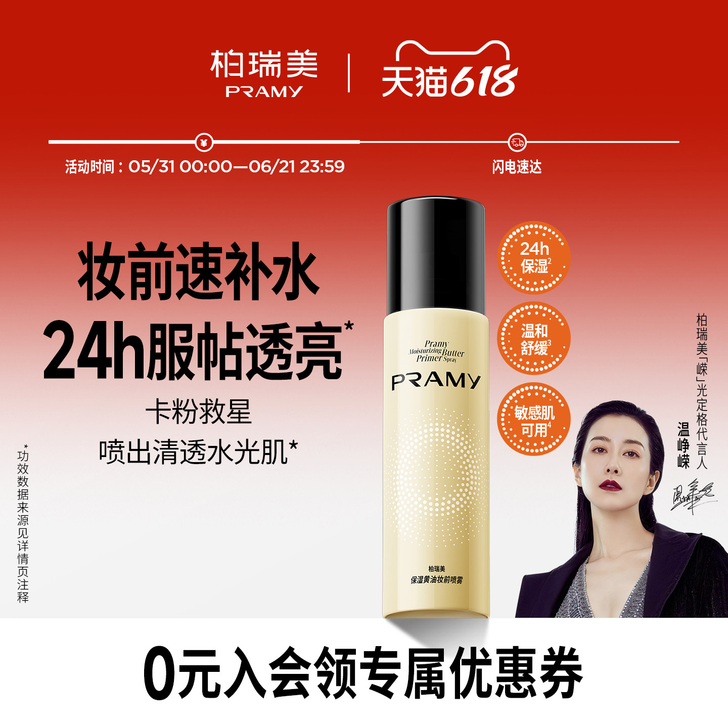 PRAMY/柏瑞美保湿黄油妆前喷雾补水舒缓面霜喷雾化妆水敏感肌适用