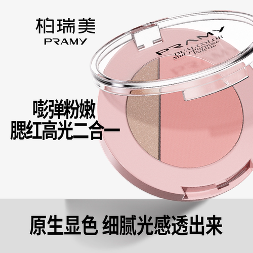 PRAMY/柏瑞美多用双拼腮红