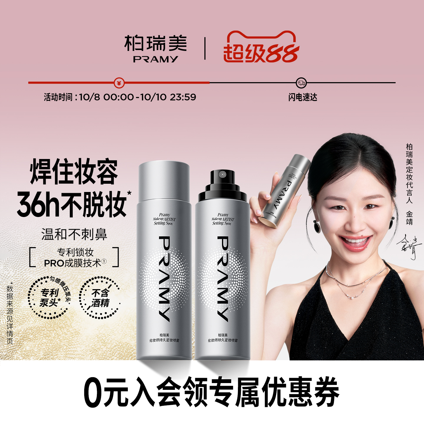PRAMY/柏瑞美化妆师持久定妆喷雾保湿不易脱妆控油定妆