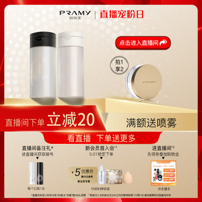 自播PRAMY/柏瑞美定妆散粉持久