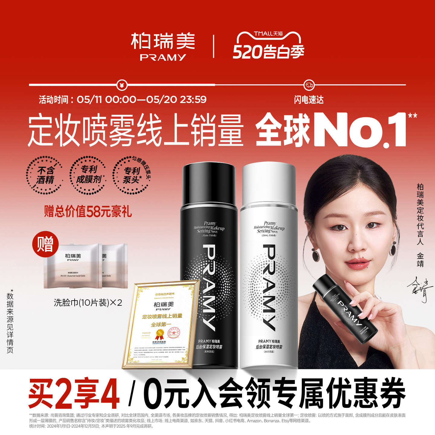 PRAMY/柏瑞美定妆喷雾持久定妆保湿2支组合