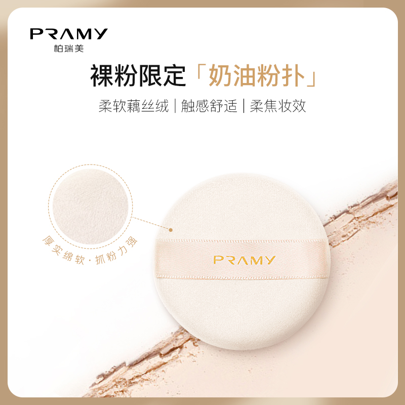 PRAMY/柏瑞美奶油粉扑 彩妆/香水/美妆工具 美妆蛋/扑/海绵 原图主图