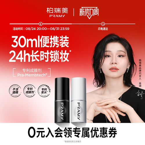 柏瑞美定妆喷雾持久不脱妆
