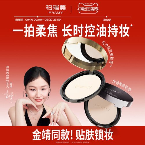 柏瑞美大码清透粉饼持妆控油保湿