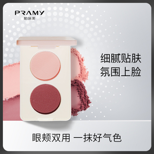 PRAMY 柏瑞美双拼氛围腮红盘