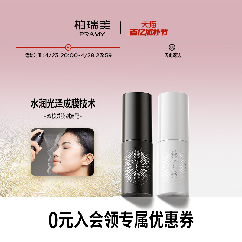 PRAMY/��������ױ�����־ö�ױ������ױ��ױ��Я��30ml