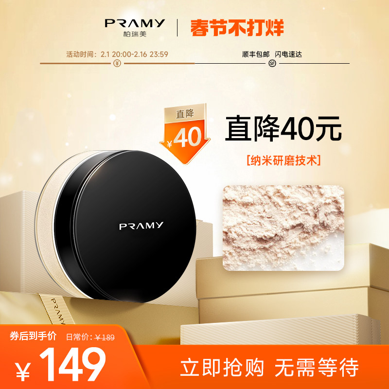 PRAMY柏瑞美 光透定妆粉散粉 定妆粉饼女 专柜正品