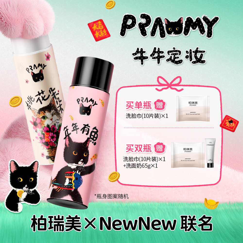 PRAMY/柏瑞美猫猫联名款定妆喷雾持久定妆保湿控油不易脱妆-T
