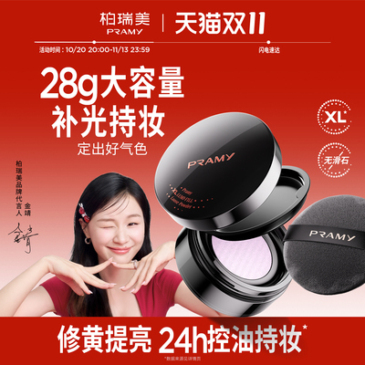 PRAMY/柏瑞美散粉蜜粉大码定妆粉持久定妆补光控油不易卡粉不脱妆
